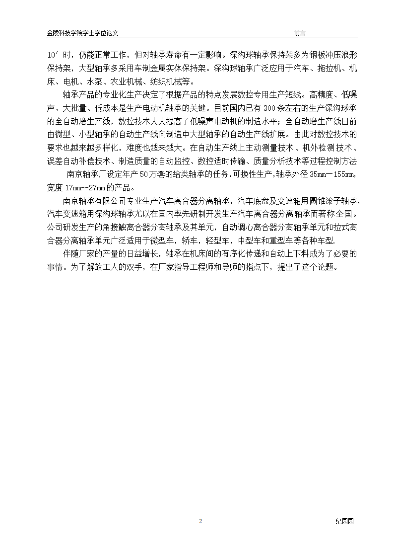 轴承磨加工自动线有序排料退磁清洗传送机构设计.doc第8页