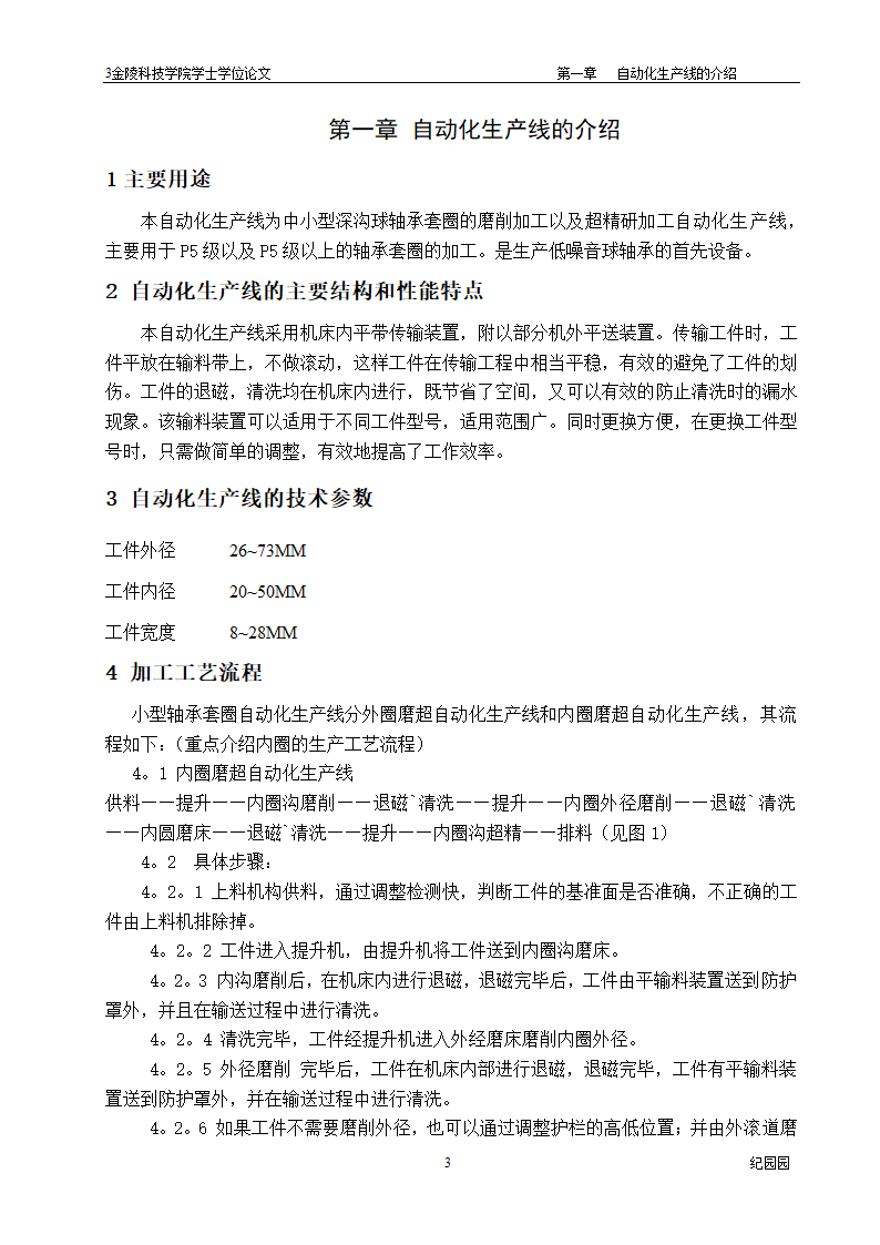 轴承磨加工自动线有序排料退磁清洗传送机构设计.doc第9页