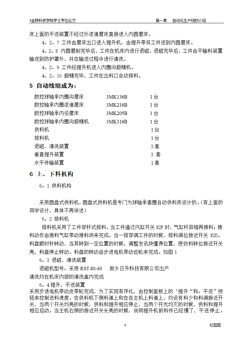 轴承磨加工自动线有序排料退磁清洗传送机构设计.doc第10页