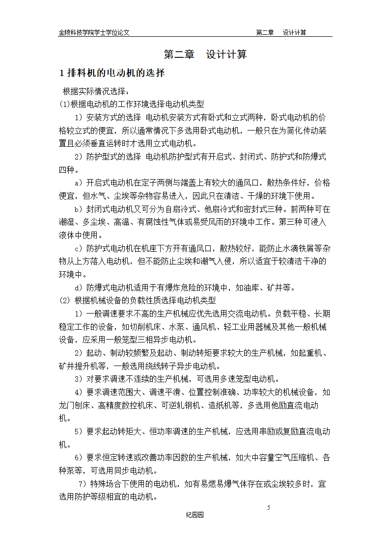 轴承磨加工自动线有序排料退磁清洗传送机构设计.doc第11页