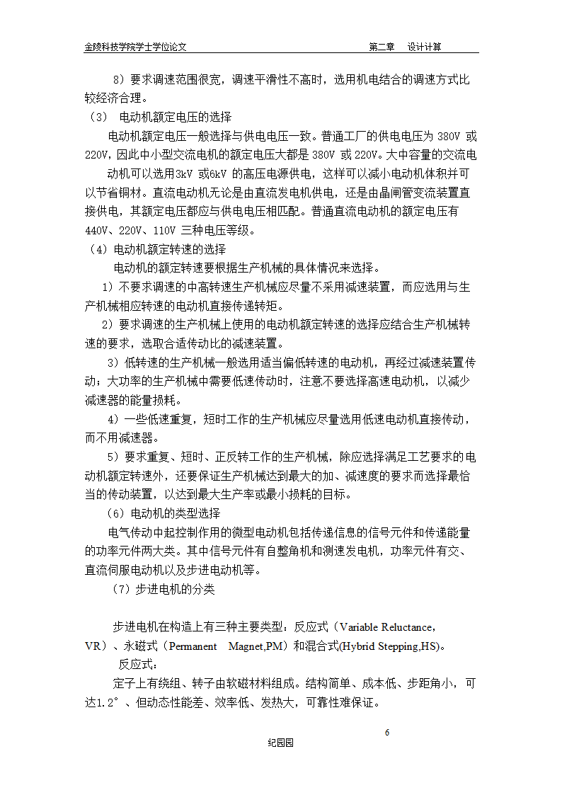 轴承磨加工自动线有序排料退磁清洗传送机构设计.doc第12页