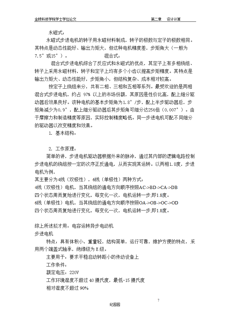 轴承磨加工自动线有序排料退磁清洗传送机构设计.doc第13页