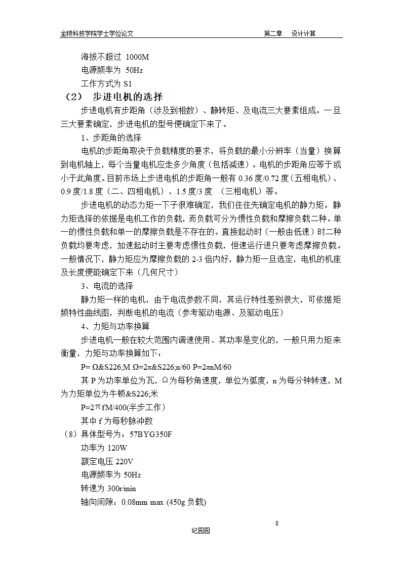 轴承磨加工自动线有序排料退磁清洗传送机构设计.doc第14页