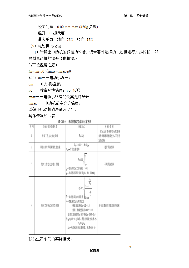 轴承磨加工自动线有序排料退磁清洗传送机构设计.doc第15页