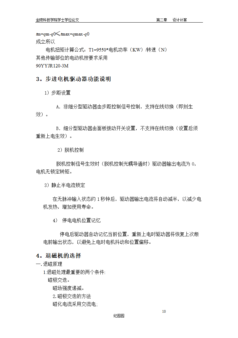 轴承磨加工自动线有序排料退磁清洗传送机构设计.doc第16页