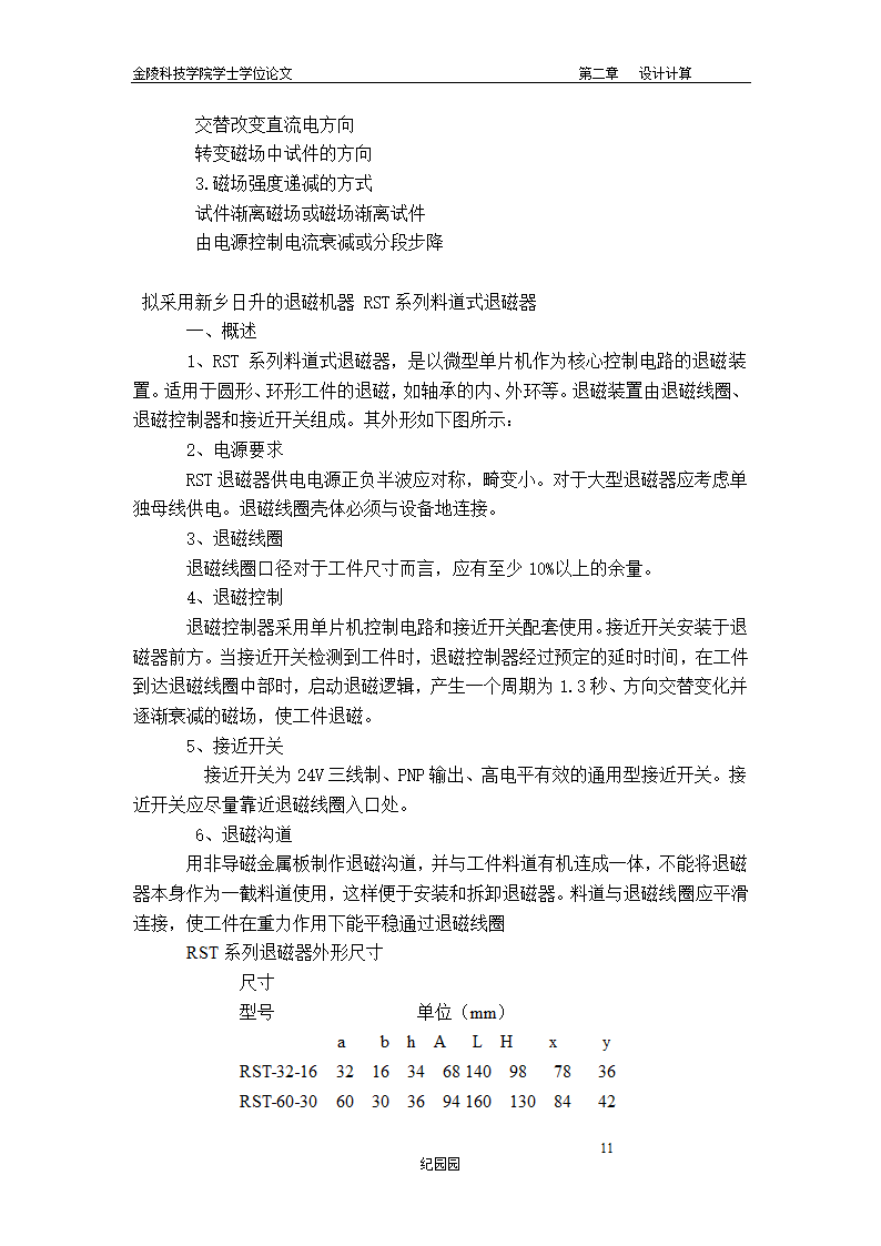 轴承磨加工自动线有序排料退磁清洗传送机构设计.doc第17页