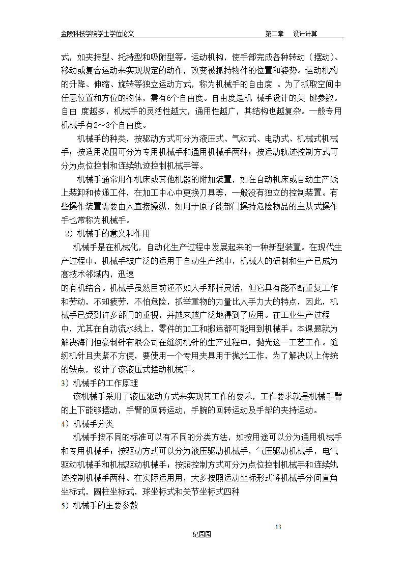 轴承磨加工自动线有序排料退磁清洗传送机构设计.doc第19页