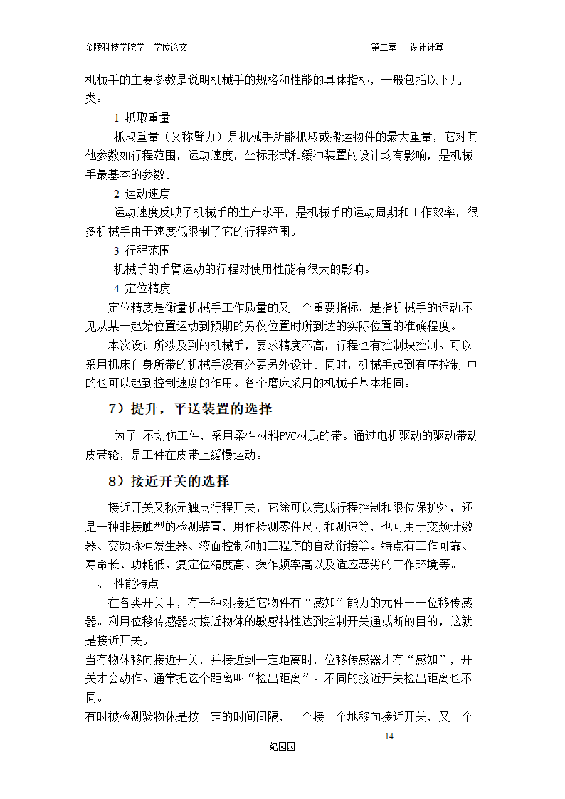 轴承磨加工自动线有序排料退磁清洗传送机构设计.doc第20页