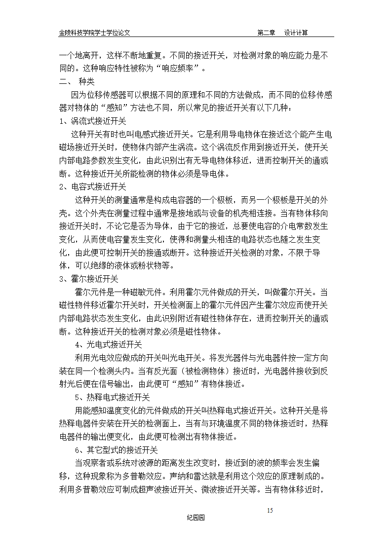 轴承磨加工自动线有序排料退磁清洗传送机构设计.doc第21页