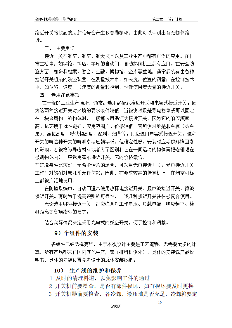 轴承磨加工自动线有序排料退磁清洗传送机构设计.doc第22页