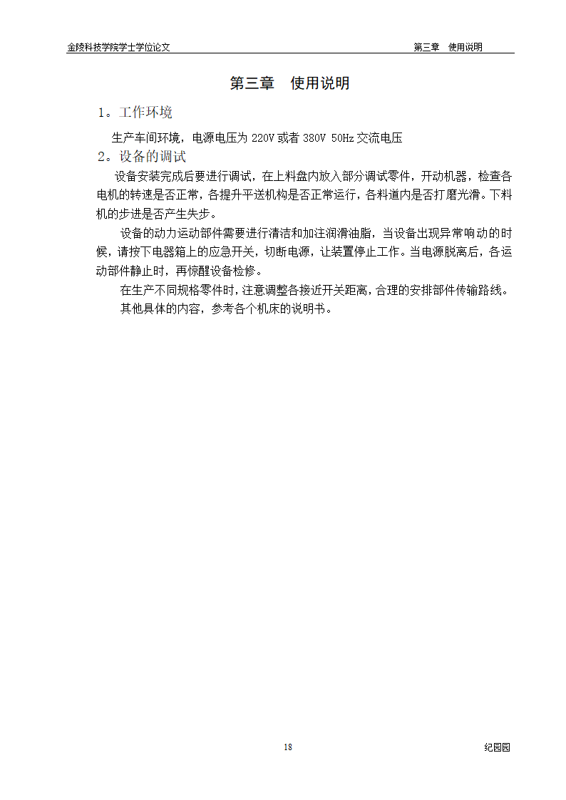 轴承磨加工自动线有序排料退磁清洗传送机构设计.doc第24页