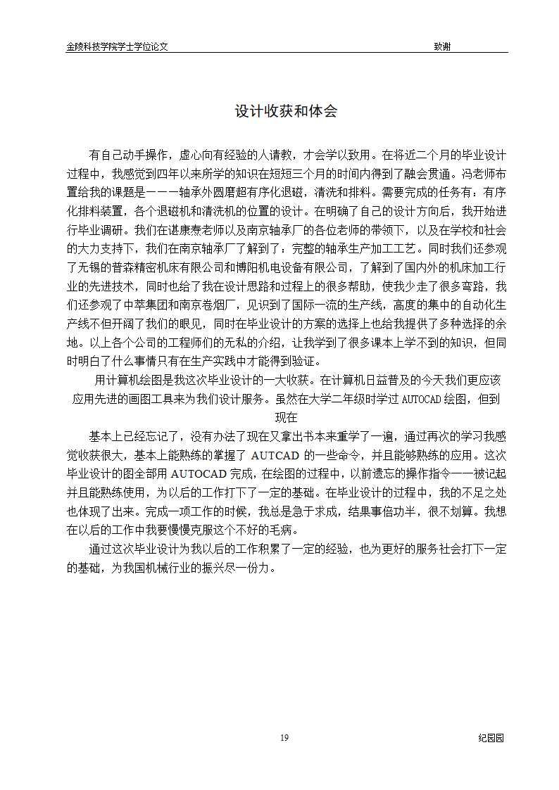 轴承磨加工自动线有序排料退磁清洗传送机构设计.doc第25页