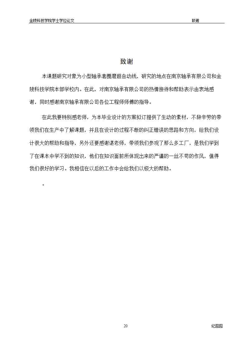 轴承磨加工自动线有序排料退磁清洗传送机构设计.doc第26页