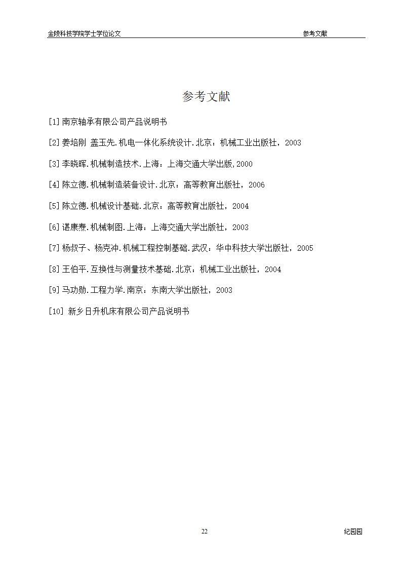 轴承磨加工自动线有序排料退磁清洗传送机构设计.doc第28页