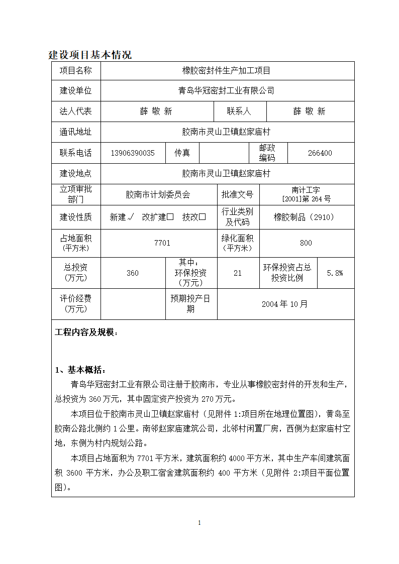 橡胶密封件生产加工项目.doc第3页