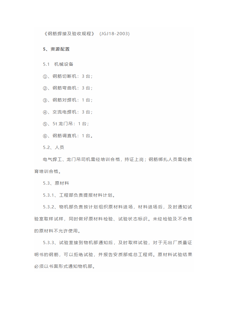 预应力后张法混凝土T梁钢筋加工.docx第2页