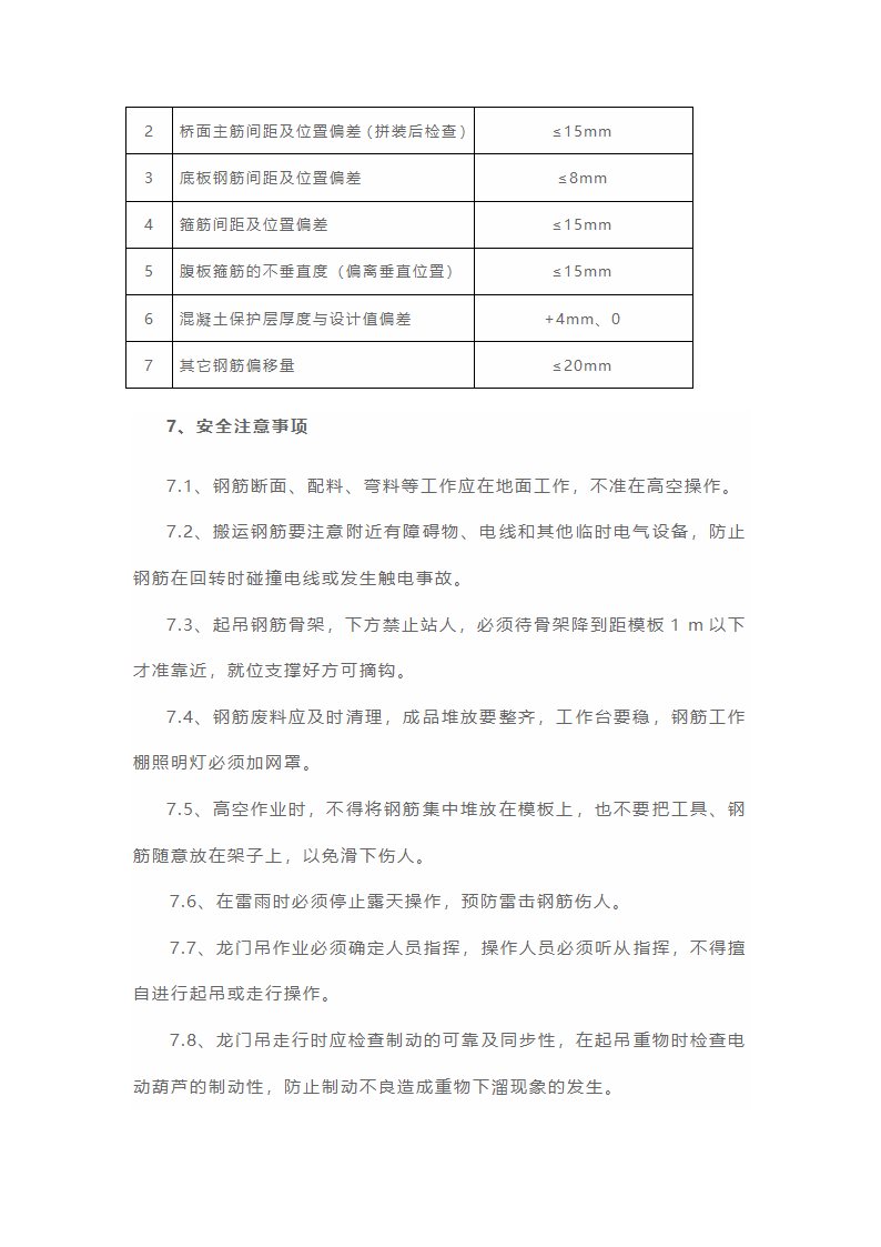 预应力后张法混凝土T梁钢筋加工.docx第10页