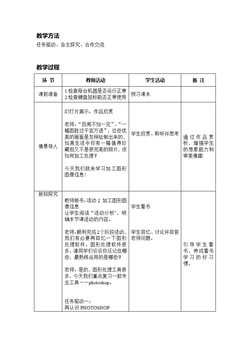 科学版九下信息技术 3.2加工图形图像信息 教案.doc第2页