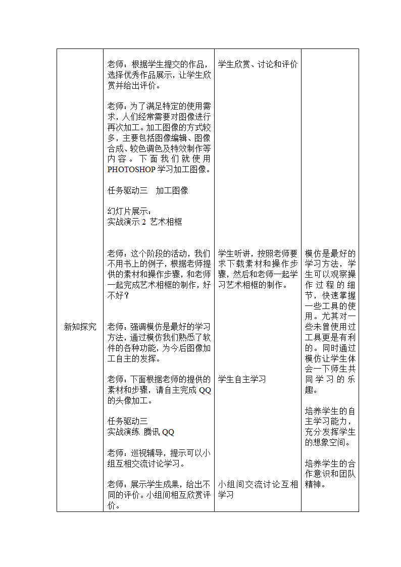 科学版九下信息技术 3.2加工图形图像信息 教案.doc第4页