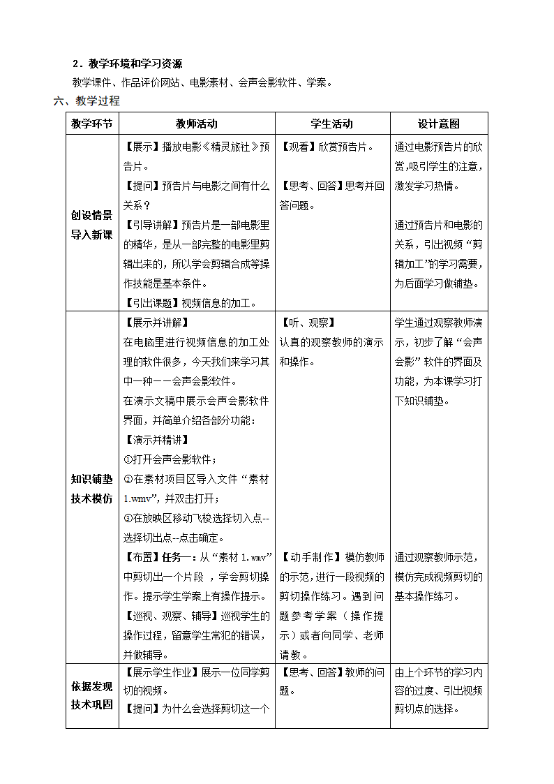 高中信息技术必修教案-5.2.2 视频信息的加工-教科版.doc第2页