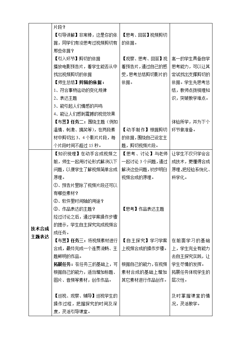 高中信息技术必修教案-5.2.2 视频信息的加工-教科版.doc第3页