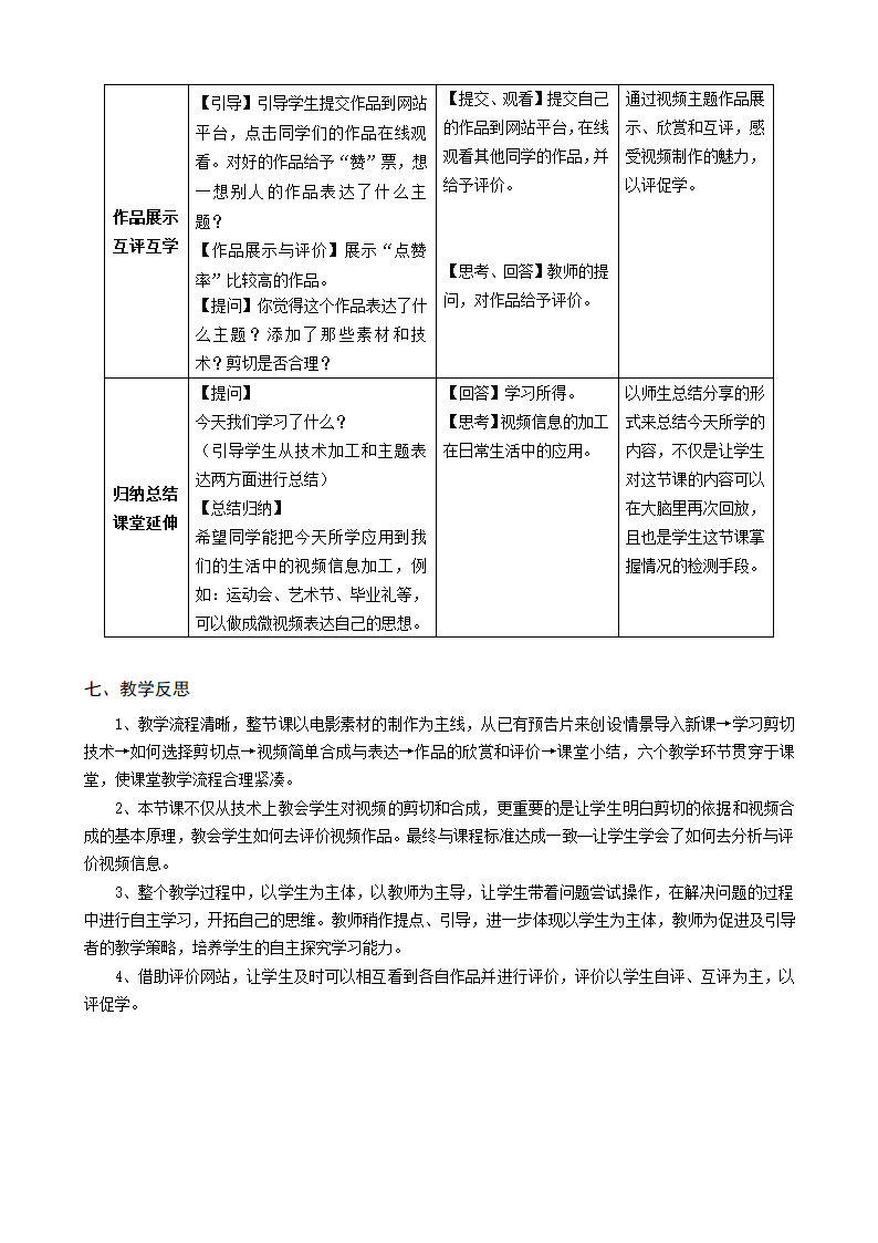 高中信息技术必修教案-5.2.2 视频信息的加工-教科版.doc第4页