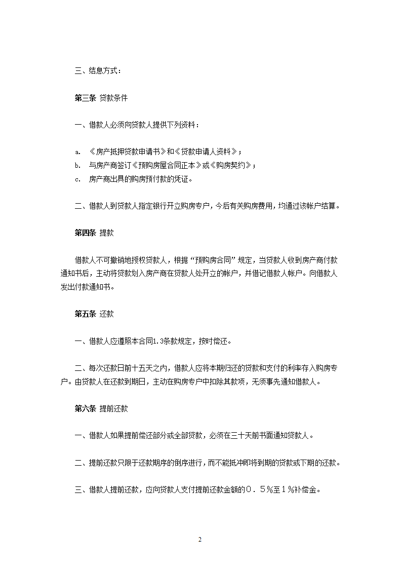 交通银行外汇商品房抵押贷款合同.doc第2页