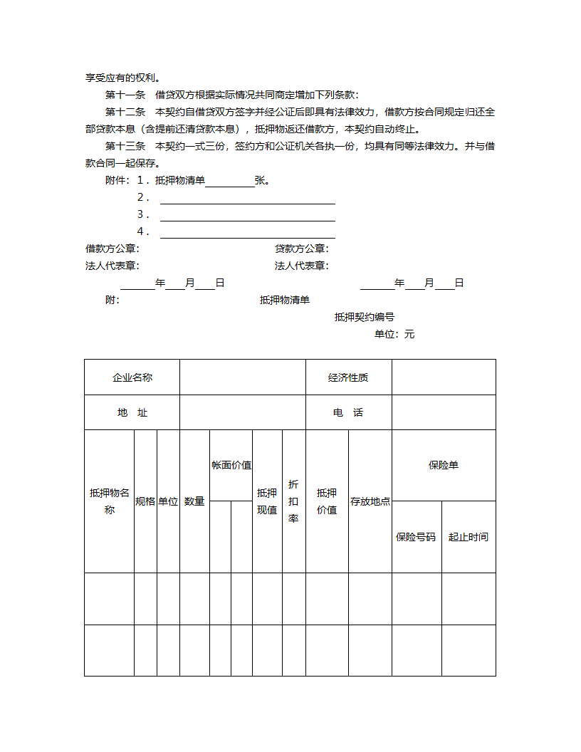 财产抵押合同.docx第3页