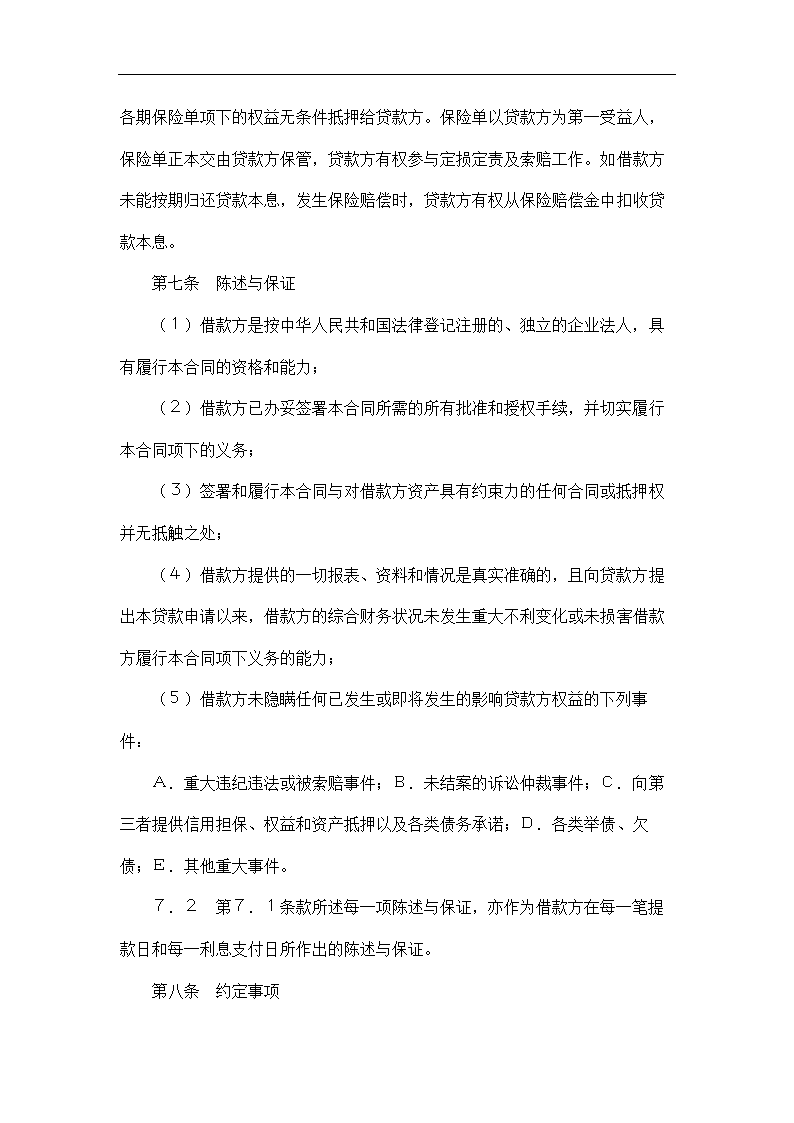 交通银行借款合同.docx第7页