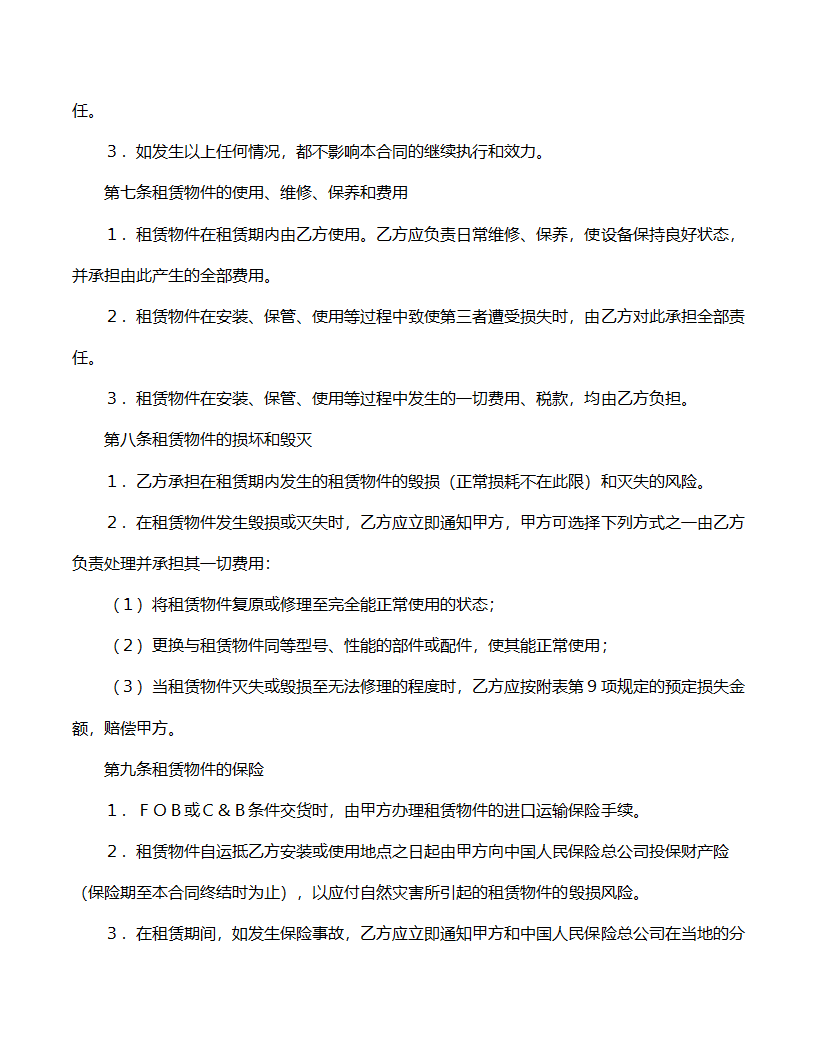 中外租赁合同范文.doc第4页