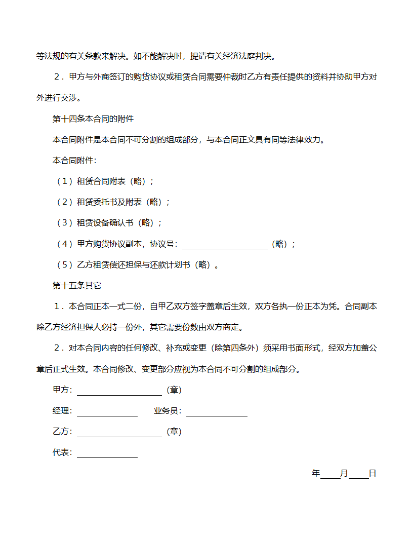 中外租赁合同范文.doc第6页