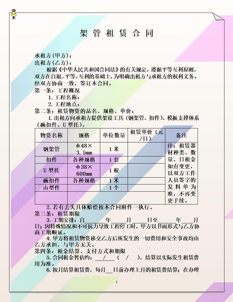 架管租赁合同.doc第2页