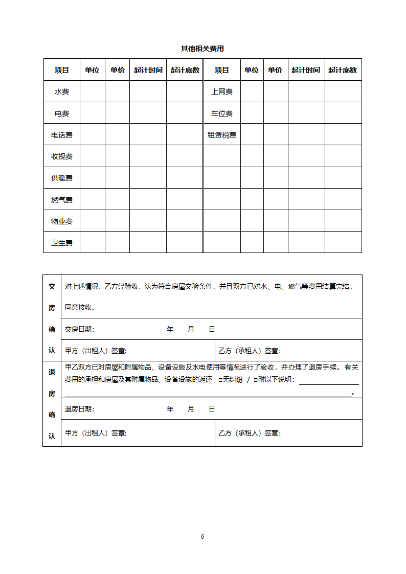 房屋租赁合同.doc第6页