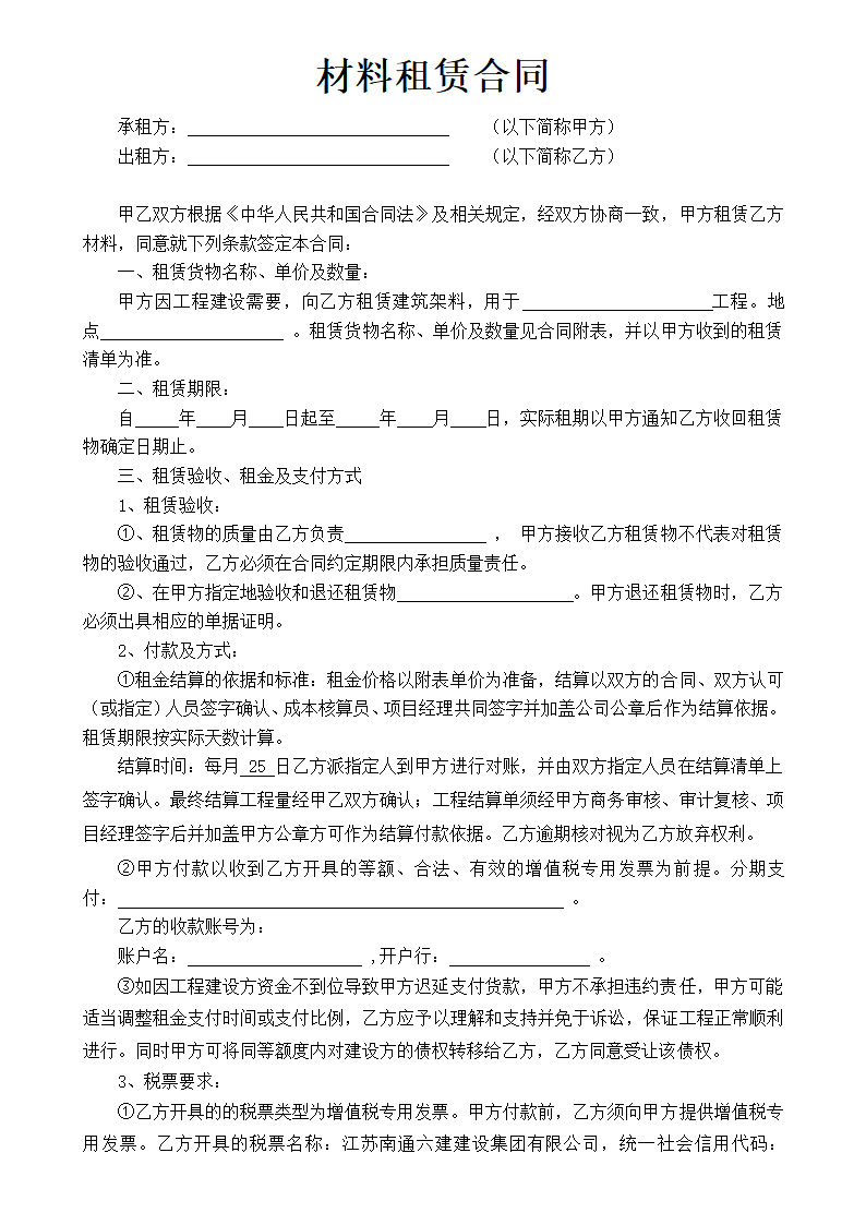 材料租赁合同.docx