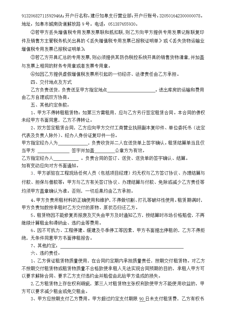 材料租赁合同.docx第2页