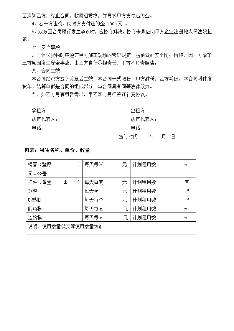 材料租赁合同.docx第3页