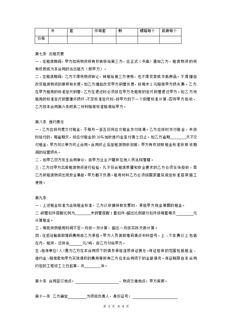 扣件、顶托租赁合同.doc第3页