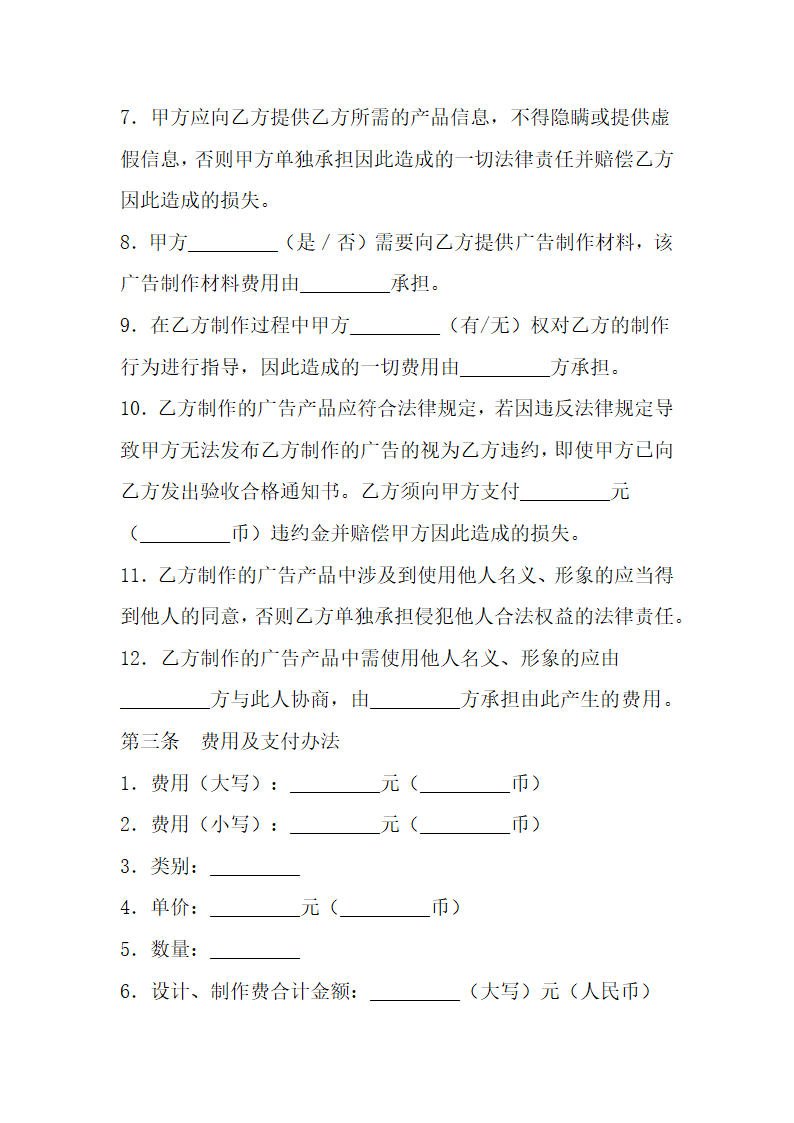 广告设计制作合同.docx第2页