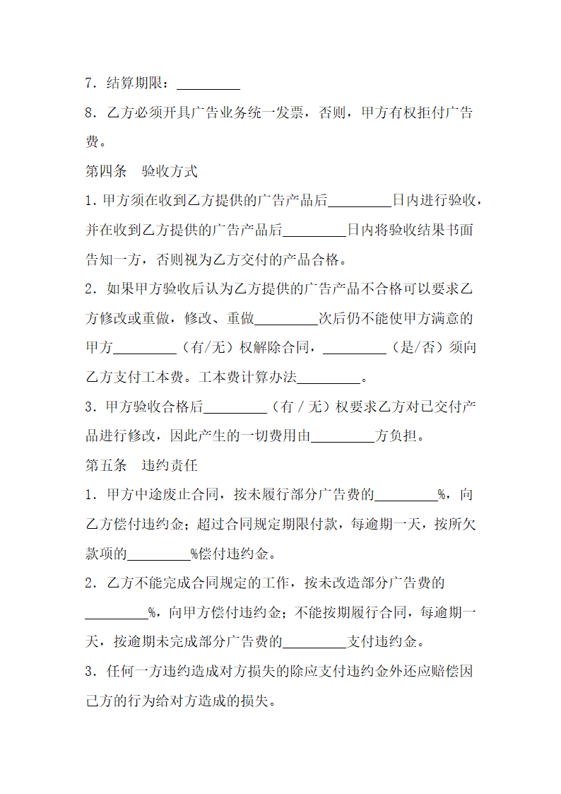 广告设计制作合同.docx第3页