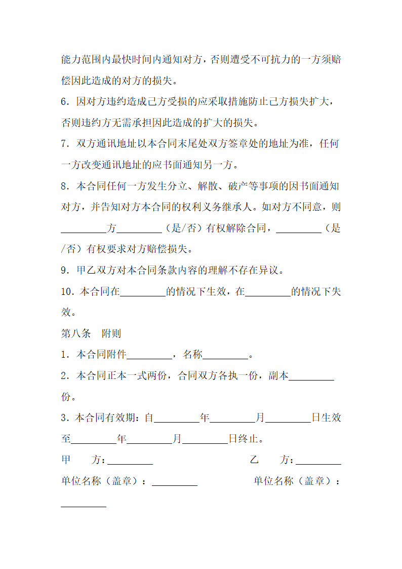 广告设计制作合同.docx第5页