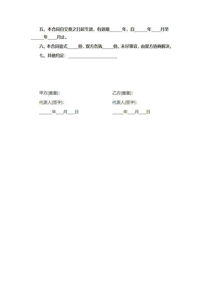 设备维修合同.docx第2页