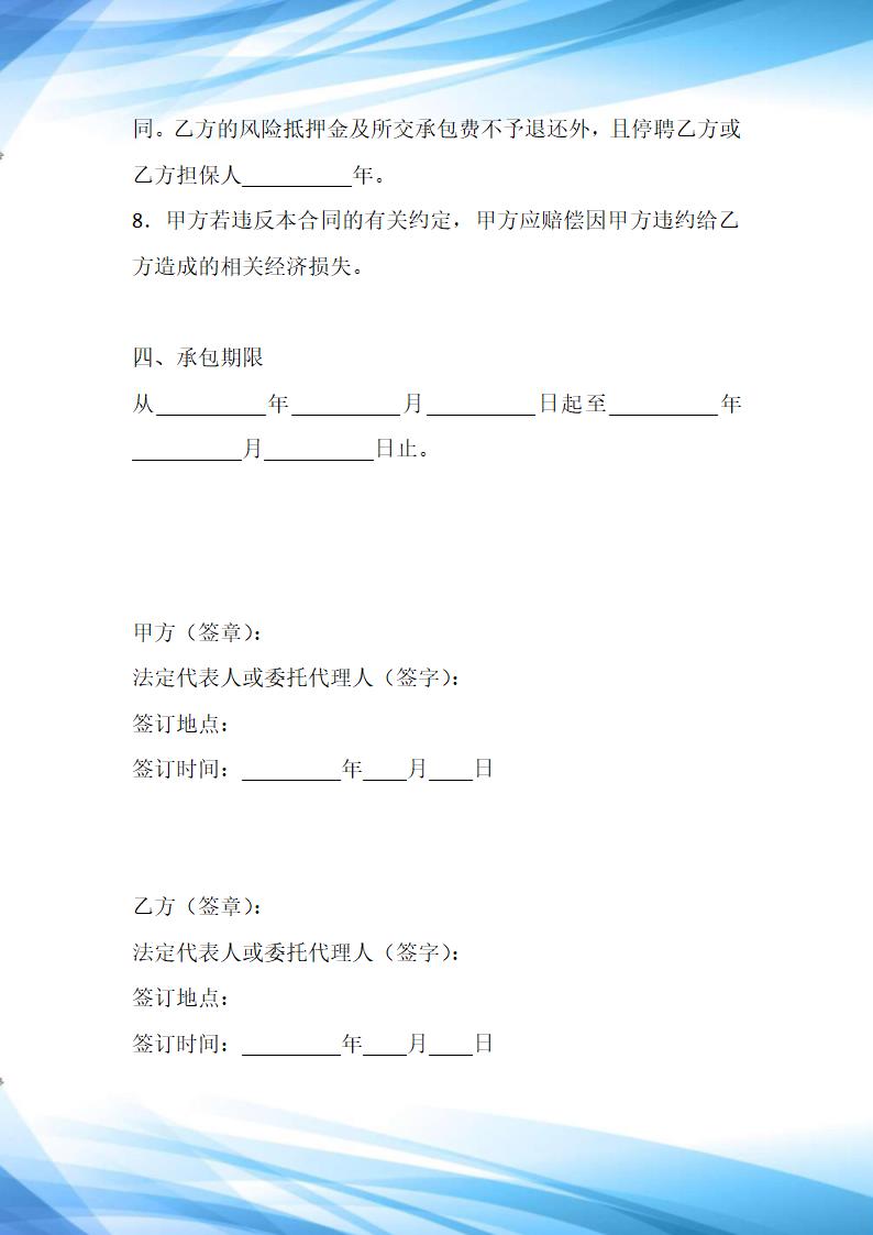 食堂经营服务合同协议标准版.docx第7页