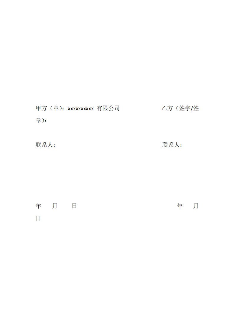 开放平台技术合作合同.docx第18页