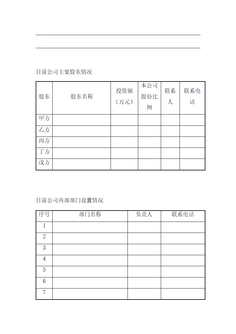 科技园企业商业计划书.docx第6页