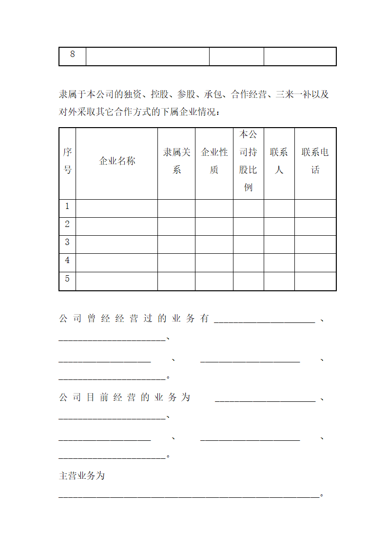 科技园企业商业计划书.docx第7页