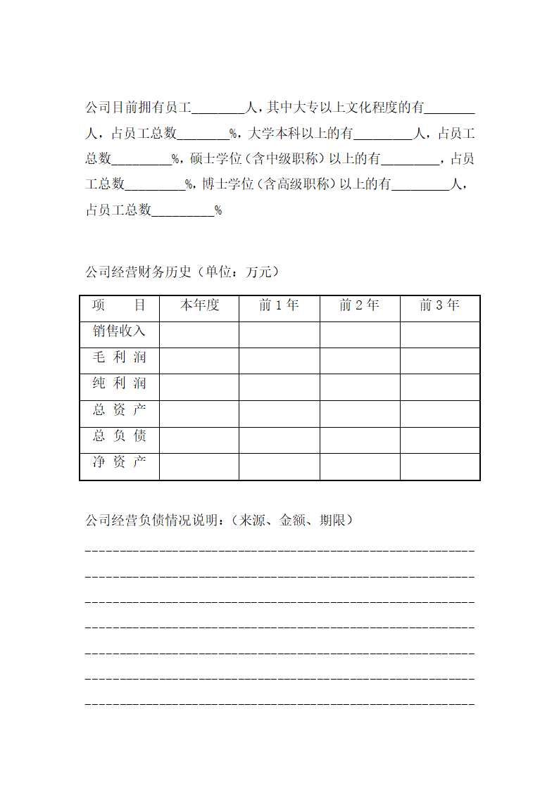 科技园企业商业计划书.docx第8页