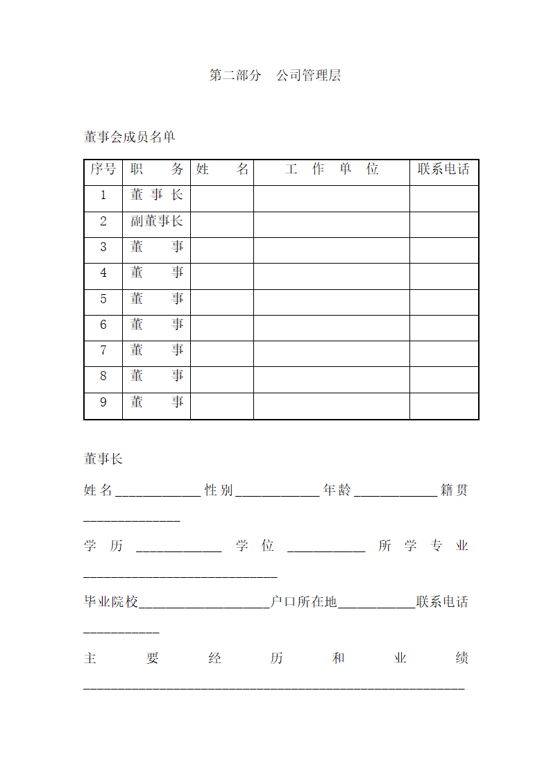 科技园企业商业计划书.docx第11页