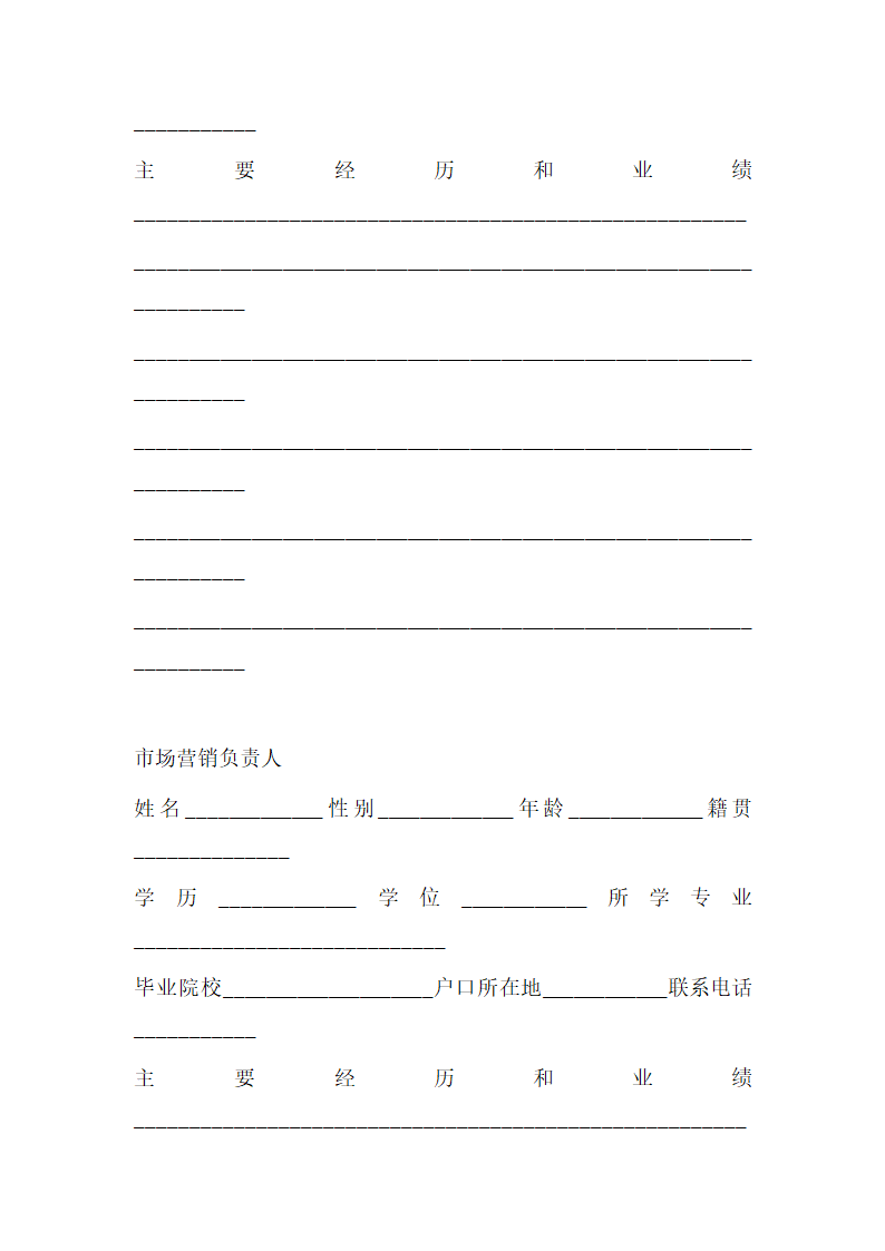 科技园企业商业计划书.docx第14页