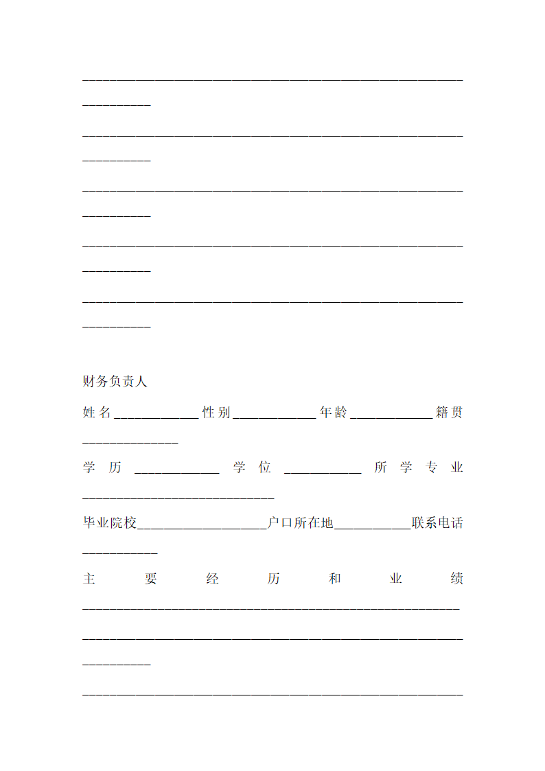 科技园企业商业计划书.docx第15页