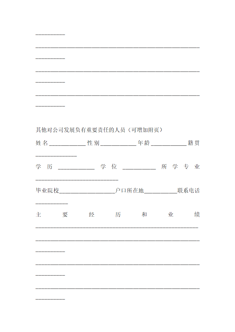 科技园企业商业计划书.docx第16页